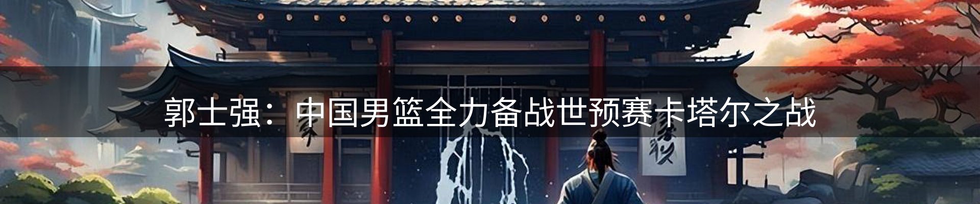 内页banner